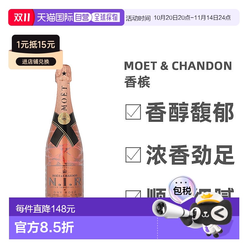 欧洲直邮Moet & Chandon酩悦轩尼诗香槟12度口感轻柔醇厚750ml