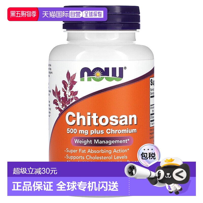 香港直发NOW诺奥壳聚糖+铬素食胶囊120粒营养补充剂