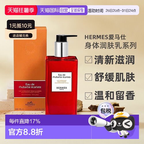 欧洲直邮HERMÈS爱马仕身体保湿润肤乳系列200ml身体乳清新滋正品