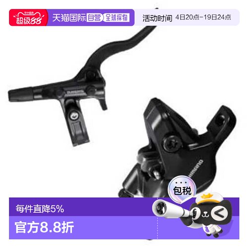 欧洲直邮禧玛诺山地自行车M396前刹车 中性