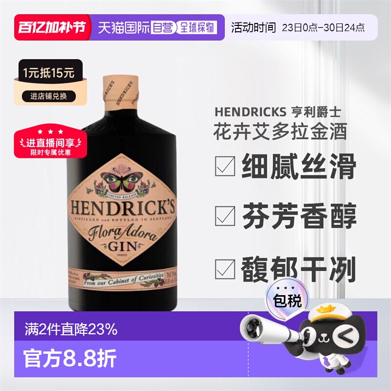 欧洲直邮Hendrick'S亨利爵士花卉艾多拉花神金酒醇厚顺滑700ml