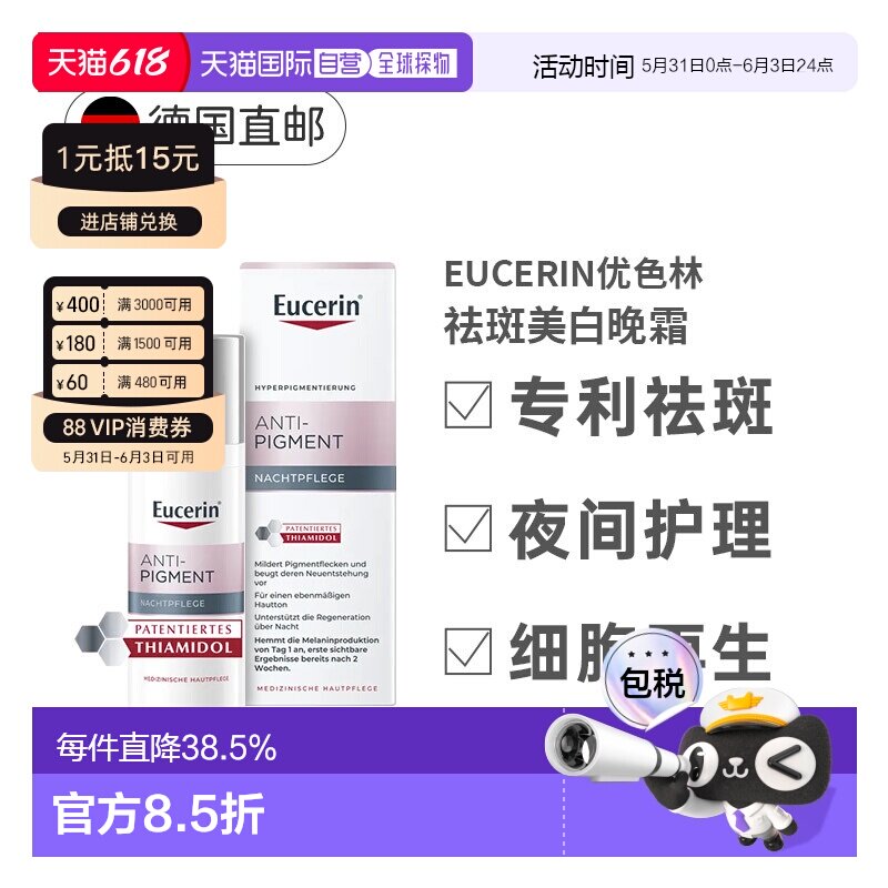 欧洲直邮Eucerin德国优色林抗色素沉着晚霜50ml减少淡化斑点面霜