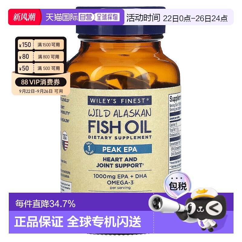 香港直发Wiley'S FinestEPA膳食补充剂软凝胶浓缩鱼油无小麦60粒