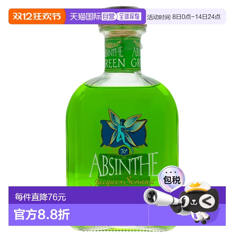 欧洲直邮Absinth自由绿精灵苦艾酒700ml70度西班牙原装进口洋酒