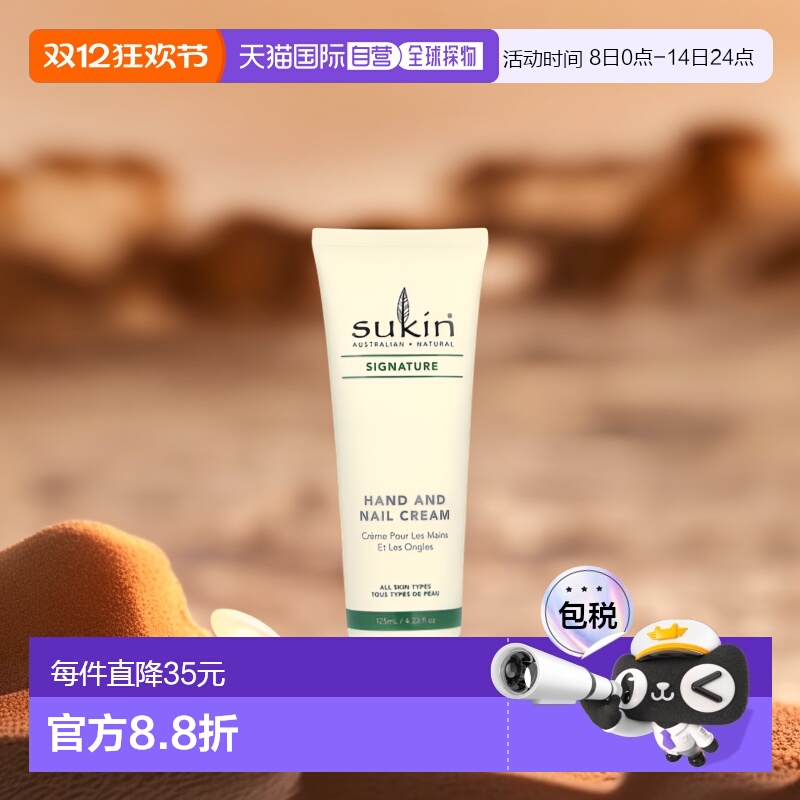 香港直邮Sukin护手护甲霜含芦荟维生素E温和滋润125ml补水乳木果