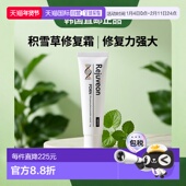 20g正品 韩国直邮REJUVEON 积雪草再生修复霜