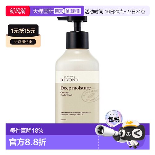 韩国直邮BEYOND 贝妍德 深层保湿沐浴露 500ml 蜂蜜牛奶正品