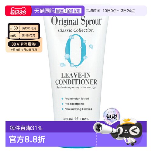 香港直邮Original Sprout儿童护发素安全舒缓强韧发质无香11正品