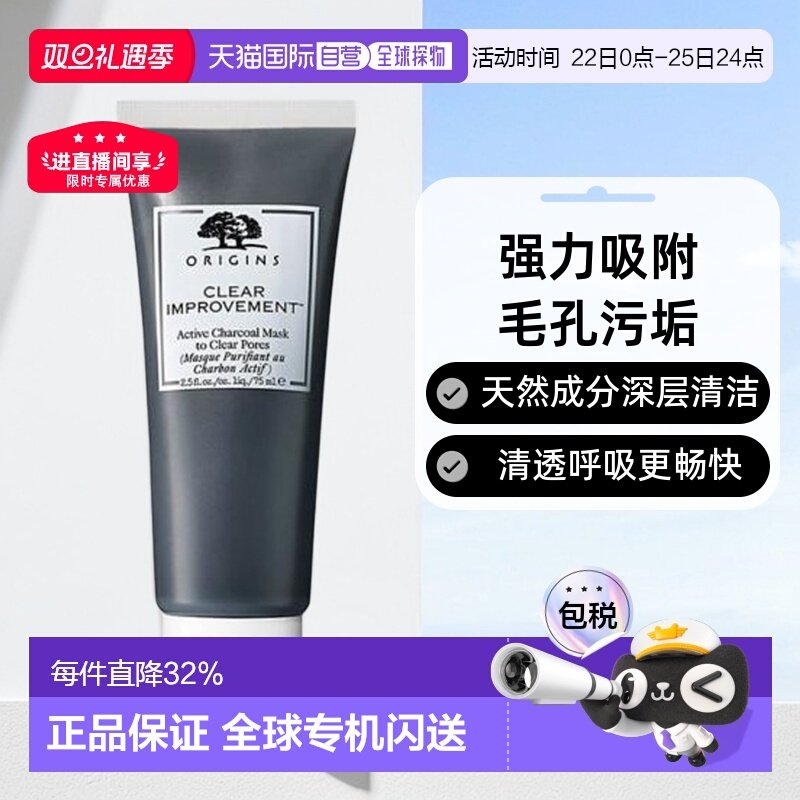 香港直邮Origins悦木之源泥娃娃清洁面膜去黑头粉刺深层清洁75ml