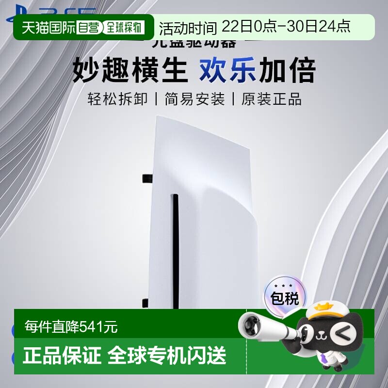 SONY索尼PS5 Slim/Pro光盘驱动器光驱日版扩展原装配件游戏拆卸新 - 实物图