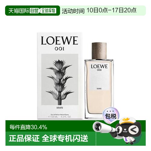 香港直邮Loewe罗意威001事后清晨男士浓香水125mlEDP清新性感正品