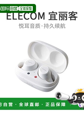 日本直邮ELECOM无线耳机蓝牙TWS10白色LBT TWS10WH宜丽客