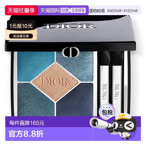 香港直邮DIOR 迪奥高定五色眼影盘 7g #279正品