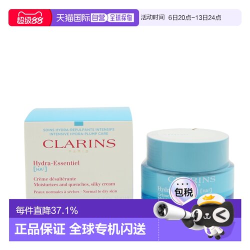 香港直邮Clarins 娇韵诗不死鸟沁润奇肌丝缎面霜50ml正品保湿滋润