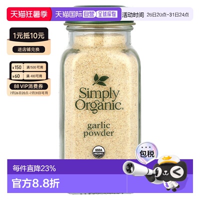 香港直发simply organic有机大蒜粉浓郁芬香风味醇正辛辣味美103g