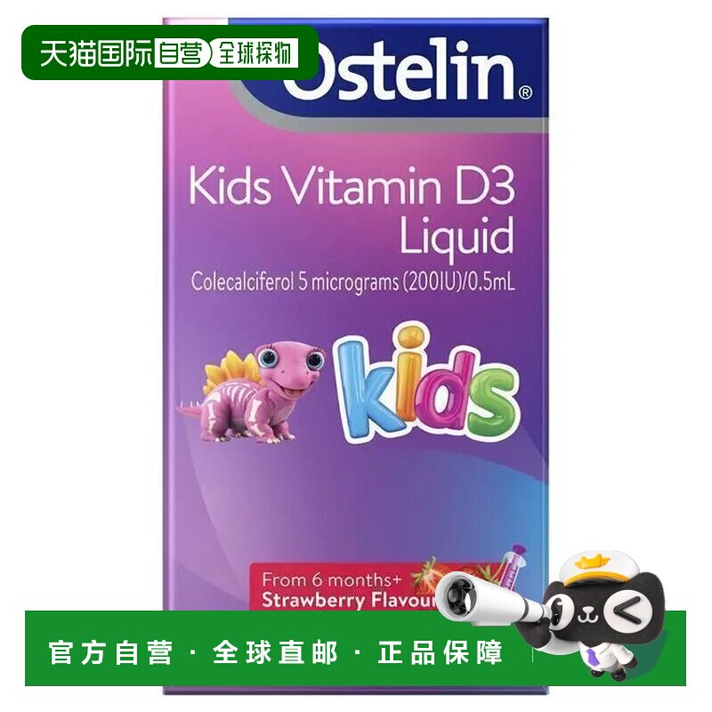 澳大利亚直邮Ostelin 儿童维生素D滴剂 20ml (6月+）