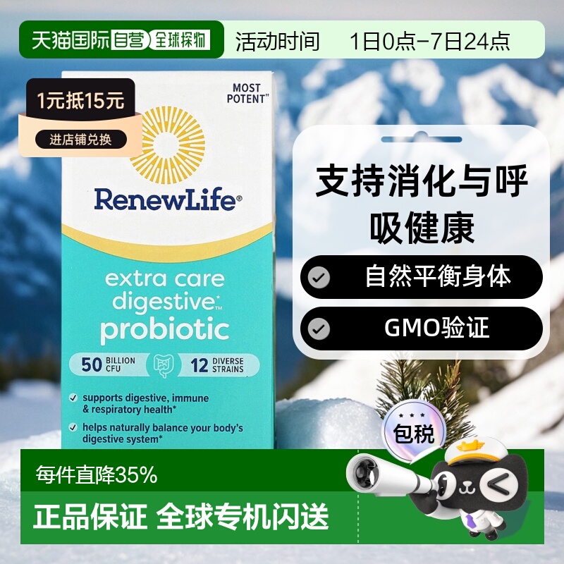 香港直发renew life护理益生菌素食胶囊90粒