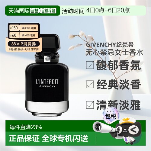 GIVENCHY纪梵希无心禁忌女士香水EDP馥郁35/50/80/125ml正品