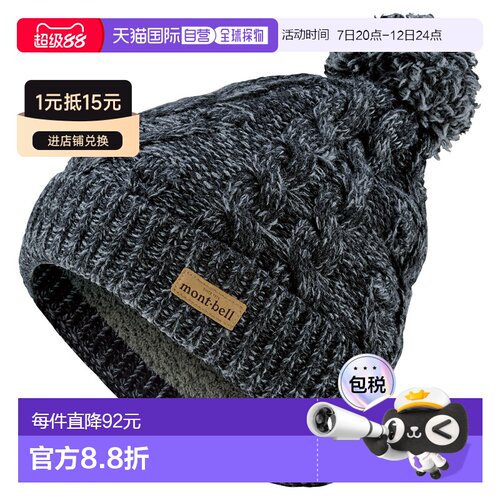 日潮跑腿Montbell蒙贝欧冬季绞花针织帽户外休闲毛线帽1118582
