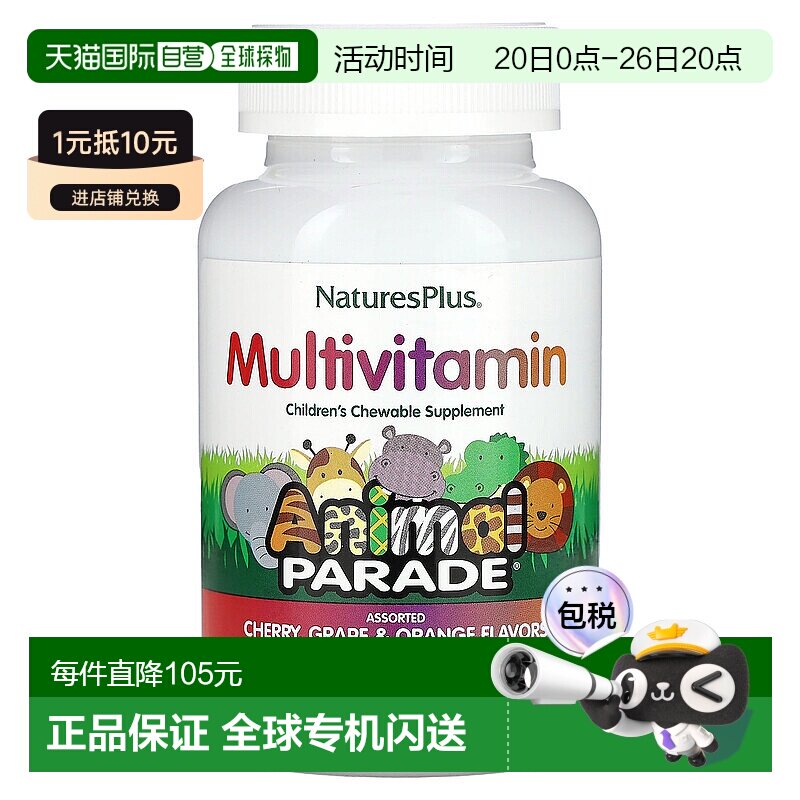 香港直发NATURE&rsquo;S PLUS儿童复合维生素无糖补充矿物质90片补充剂