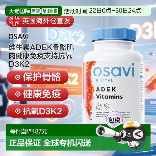 欧洲直邮Osavi维生素ADEK骨骼肌肉健康免疫支持抗氧D3K2补充剂