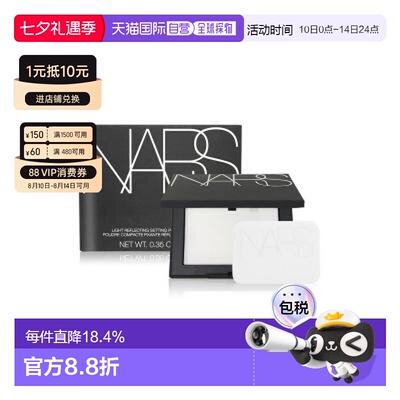 香港直邮Nars/纳斯裸光蜜粉饼控油定妆持妆柔焦细腻女不脱妆正品