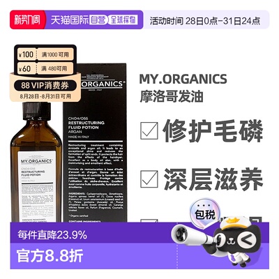 澳大利亚直邮My.Organics摩洛哥发油护发精油深层润护顺滑100ml正