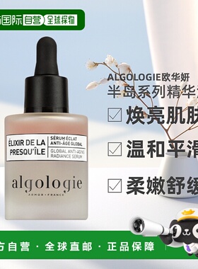 欧洲直邮Algologie欧华妍半岛系列-全方位亮肤精华液 30ml正品