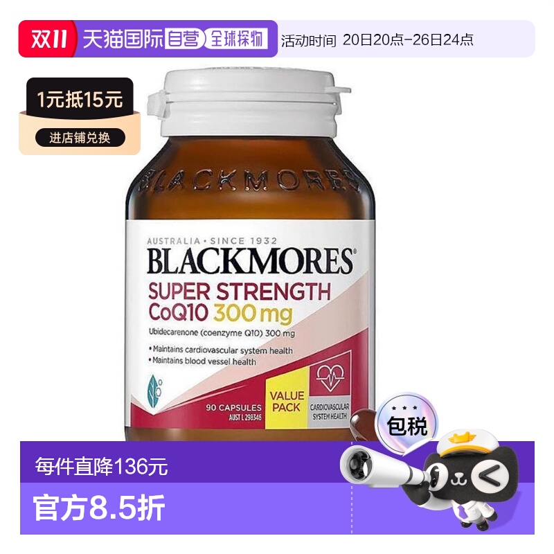 澳大利亚直邮Blackmores澳佳宝高浓度辅酶Q10胶囊300mg营养90粒*1