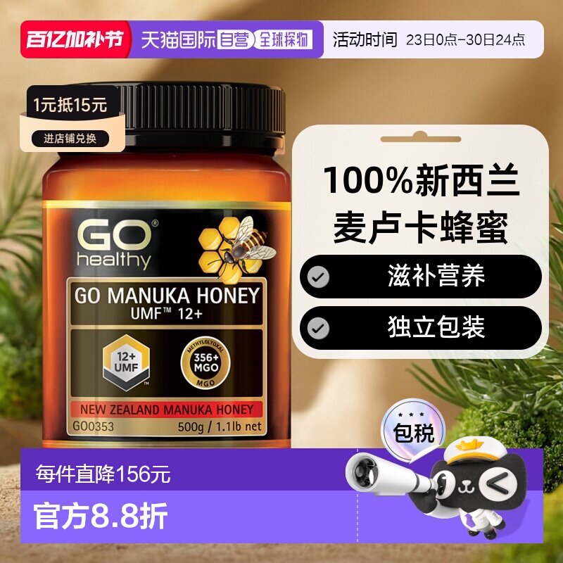 澳大利亚直邮Go Healthy高之源麦卢卡蜂蜜UMF12+滋补营养500g