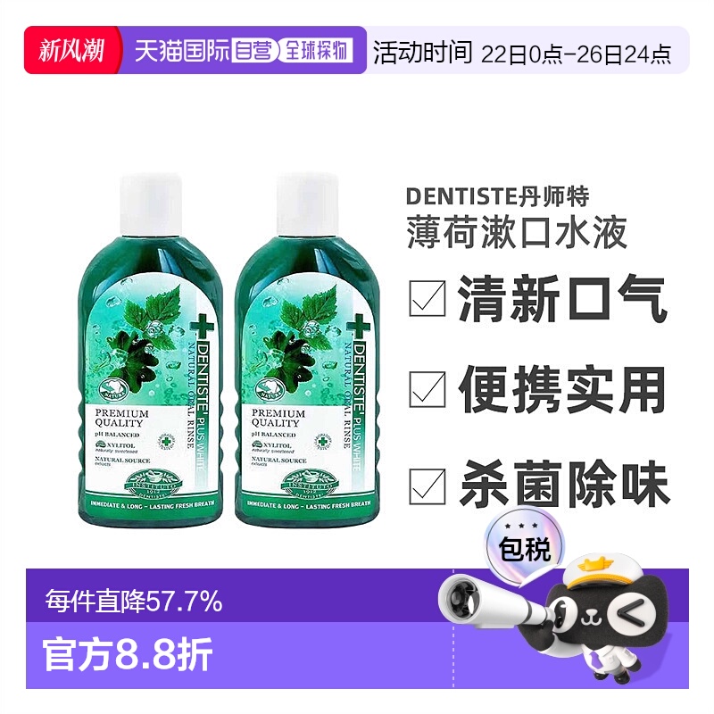 韩国直邮Dentiste丹师特薄荷漱口水液清新口气去口臭异正品