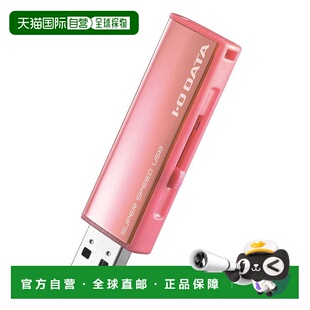【日本直邮】IO DATA USB3.0/2.0兼容闪存盘量16GB粉金色
