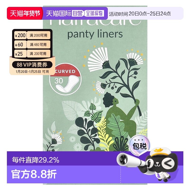 香港直邮Natracare耐卡护垫曲线型有机棉轻薄透气舒适30片正品,洗护清洁剂/卫生巾/纸/香薰,卫生巾,淘宝优惠券,粉丝福利购,淘宝优惠卷