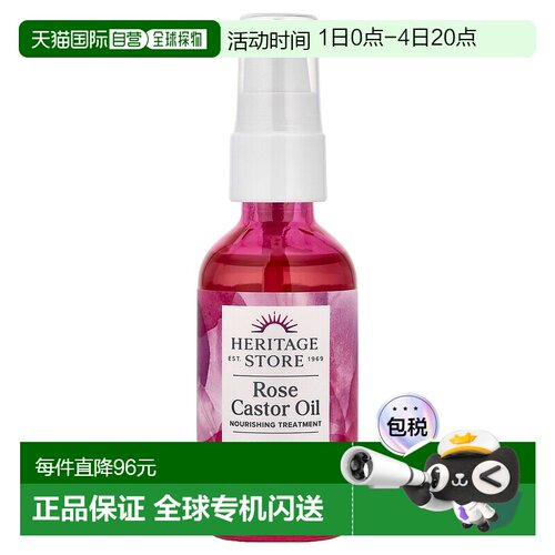 香港直邮Heritage Store有机蓖麻油精华强韧屏障滋润60ml乳正品