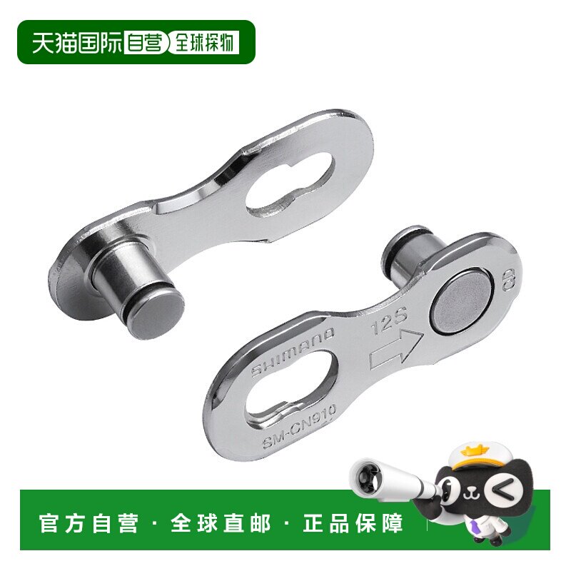 自营日本SHIMANO禧玛诺 12速自行车快拆鏈扣 SM-CN910-12(1盒2個)