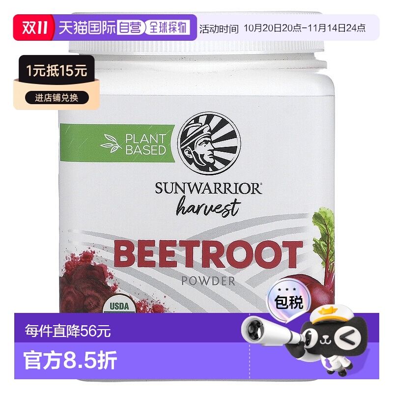 香港直发Sunwarrior太阳勇士甜菜根粉植物基无大豆无添加糖360g