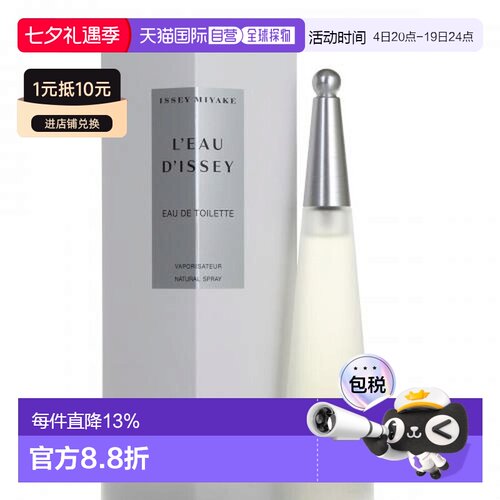 香港直邮Issey Miyake 三宅一生 一生之水女士淡香水50ml正品