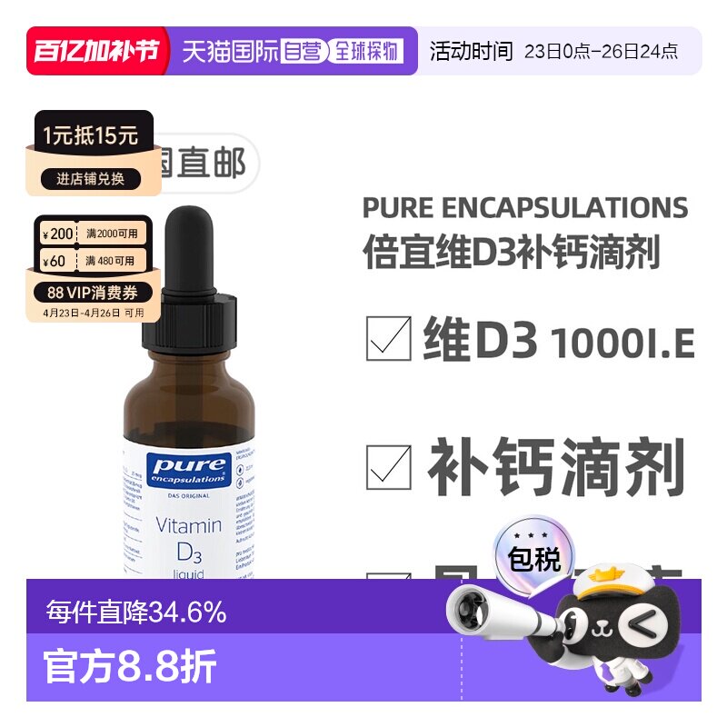 欧洲直邮雀巢倍宜pure维D3补钙1000IE免疫力骨骼健康滴剂22.5ml