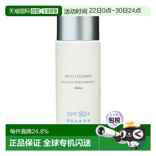香港直邮Pola 宝丽 美白防晒乳50ml SPF50正品