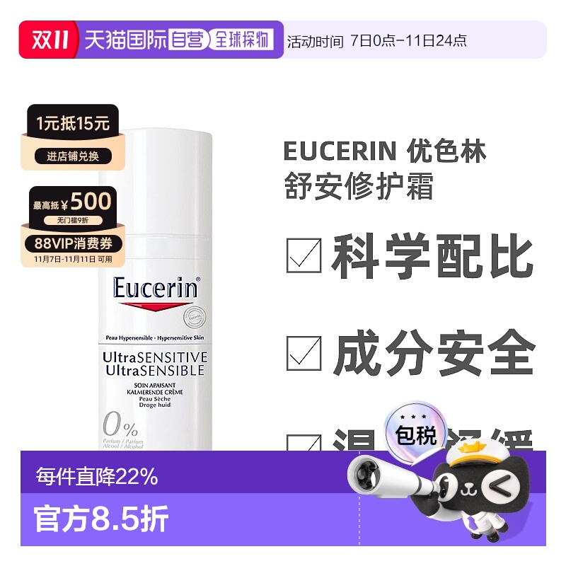 欧洲直邮Eucerin优色林修护霜干性皮肤舒安舒缓敏感温和50ml正品