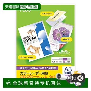 日本直邮 Plus彩色激光打印纸两面A3中厚100张PP 140WX