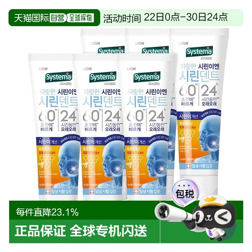 韩国直邮狮王LION细齿洁Systema6024牙膏护齿亮白蜂蜜成分6支装