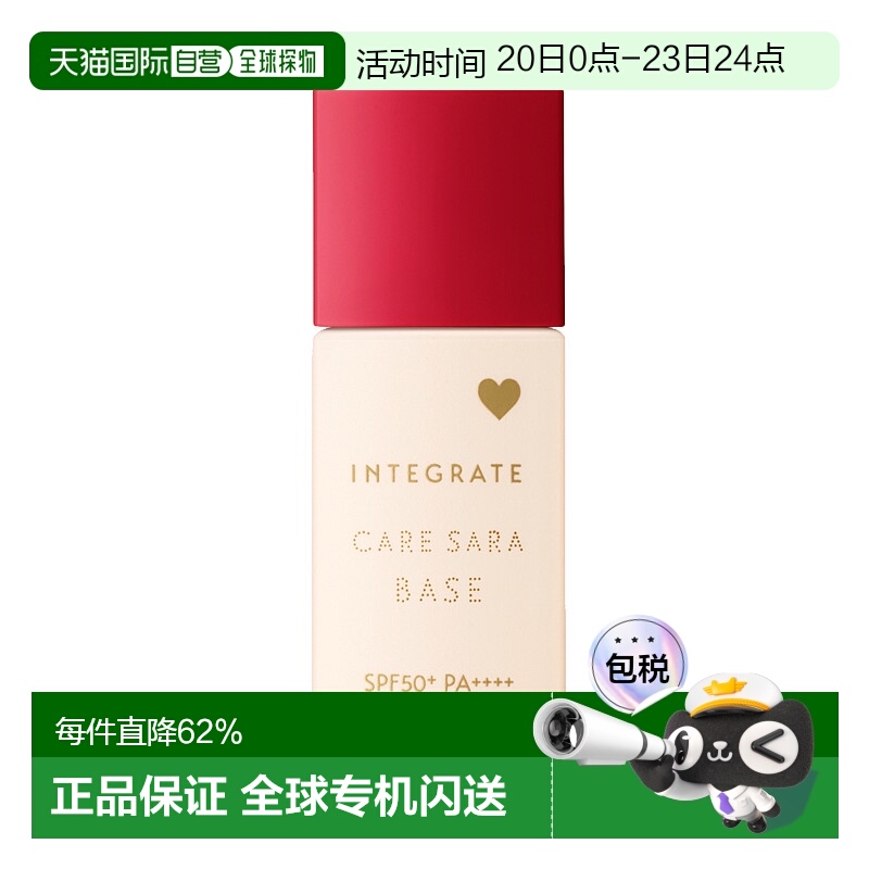 日本直邮INTEGRATE 完美意境轻薄持妆自然妆前乳 粉调自然色 SPF5
