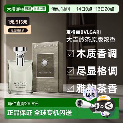 香港直邮BVLGARI宝格丽大吉岭茶原版淡香水男士木质调浓香氛正品