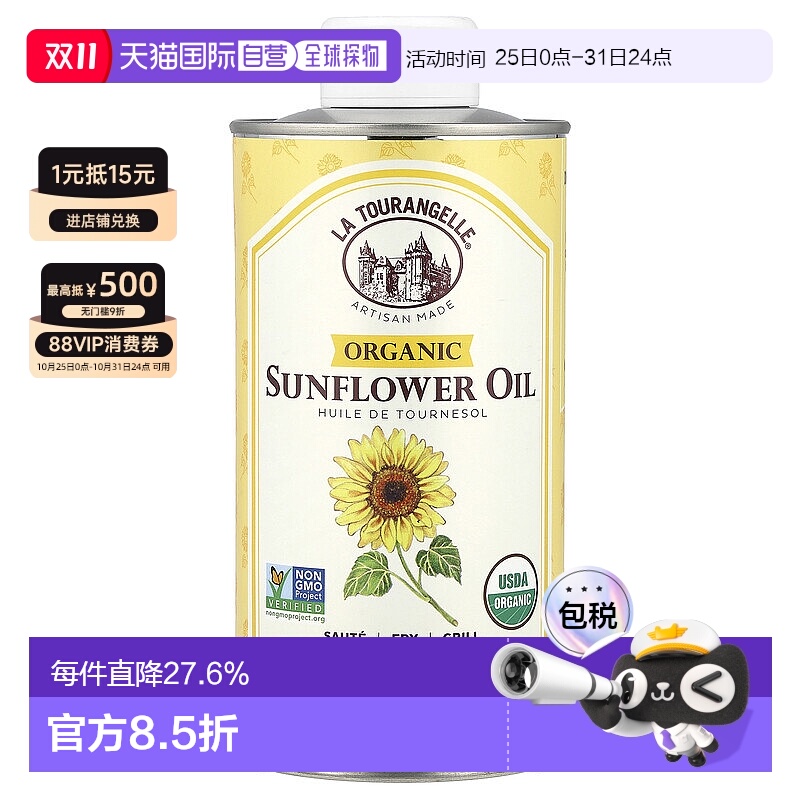 香港直发拉杜蓝乔葵花籽油味道细腻清淡质地柔滑高油酸500ml
