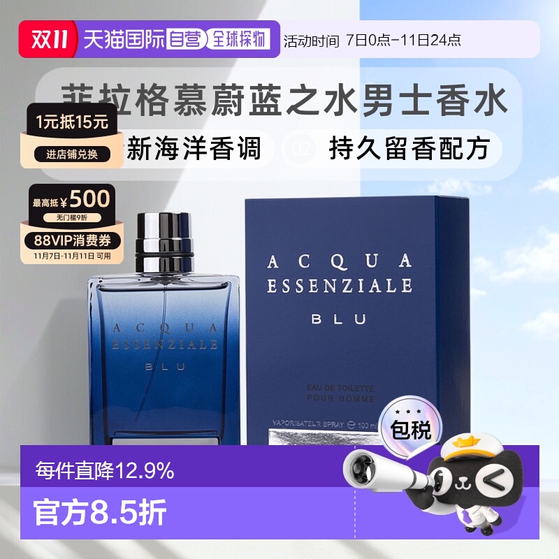 美国直邮Salvatore Ferragamo菲拉格慕湛蓝之水男士淡香水10正品