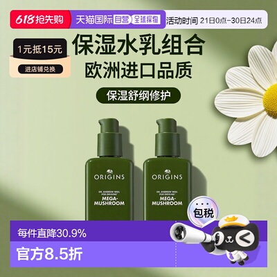 欧洲直邮Origins悦木之源灵芝薄皮修护水乳100mlx2舒缓修护保湿