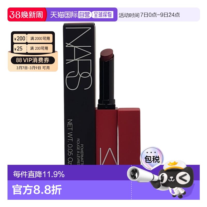 香港直邮NARS细管哑光唇膏1.5G#136丝绒瑰木效期至26年7月正品