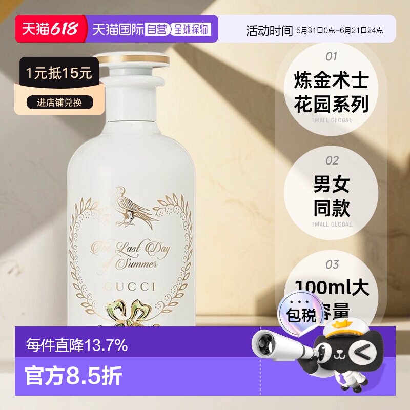 香港直邮Gucci古驰炼金术士花园系列香水男女士EDP浓香持久1正品