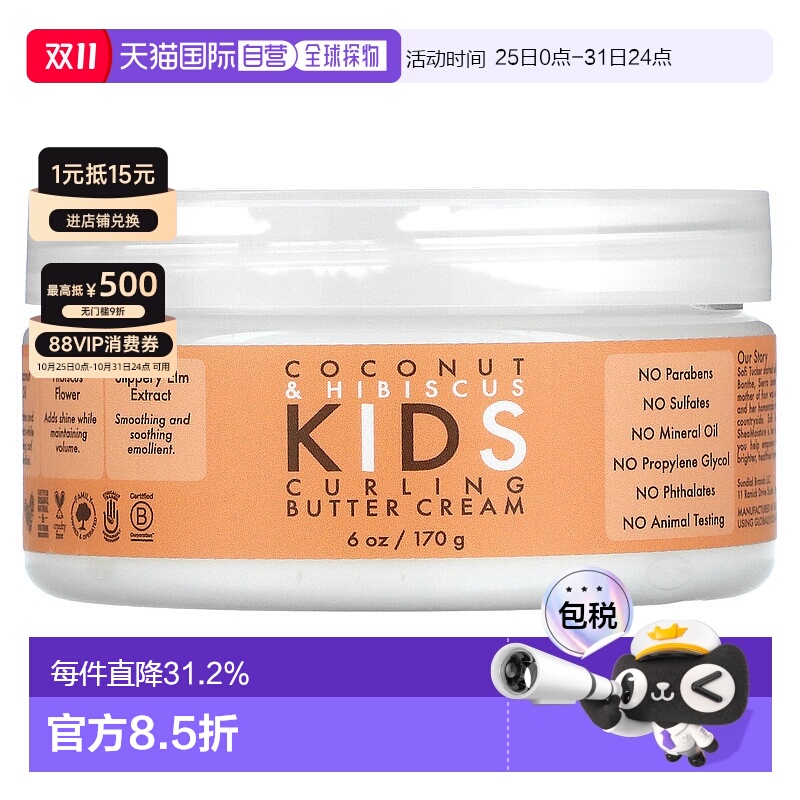 香港直发Shea Moisture儿童卷发护理膏防止毛躁优化发质170g